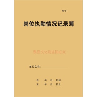 岗位执勤情况记录簿值班记录表监控室值勤情况保安工作日志交接班