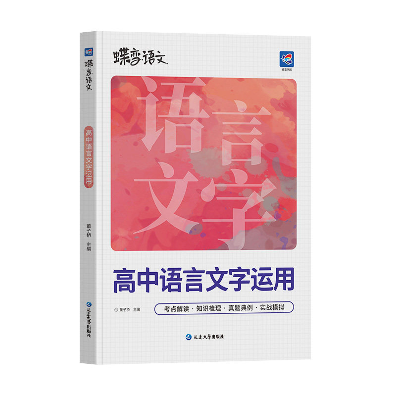 2027蝶变语文高中必刷题