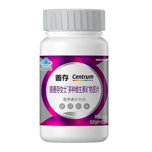CENTRUM/善存女士复合维生素片120片脑力瓶矿物质B族女士增添活力