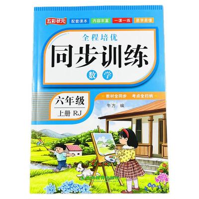 全程培优六年级上册口算题应用题