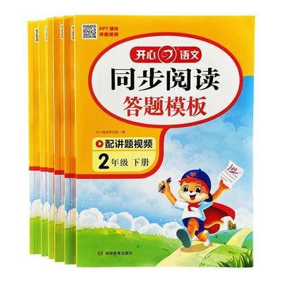 一二三四五年级语文同步阅读训练