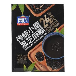 周氏传统小磨黑芝麻糊营养早餐单独包装小袋中老年人代餐官方旗舰