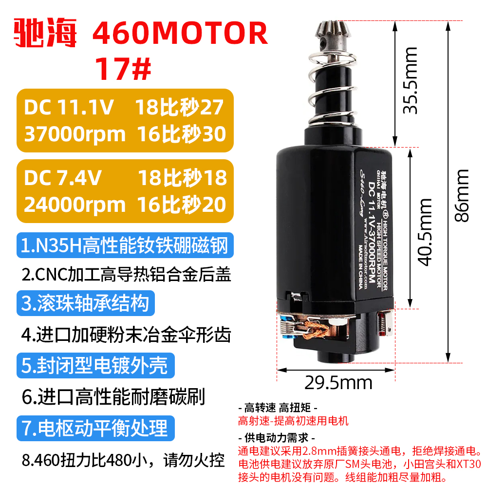 直销绿魔短轴460 480守护神中速湿压磁电机高速马达包邮金属齿11V