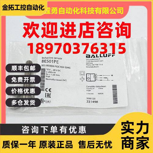 议价全新原装BES01PE巴鲁夫电感式接近开关BES M08EH-POC15B-S04G
