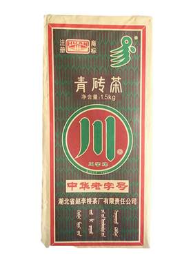 黑茶赵李桥川字牌1500克青砖茶