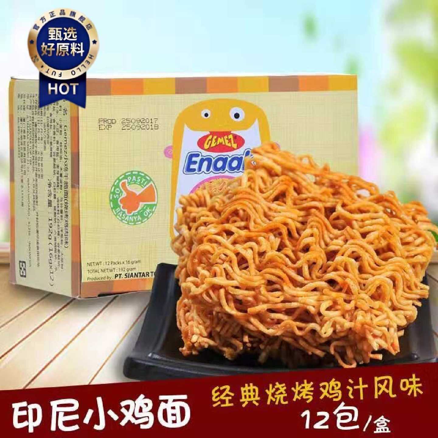 印尼GEMEZ网红小鸡面干脆面点心面烧烤鸡原味休闲零食小包袋装