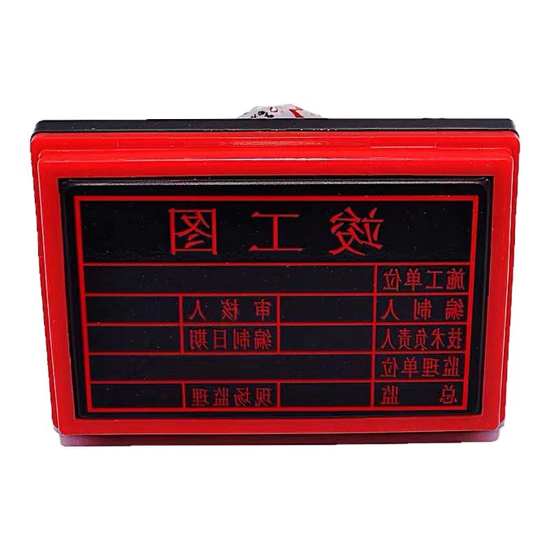 竣工图印章审核章工程章验收专用私章/趣味印章刻制服