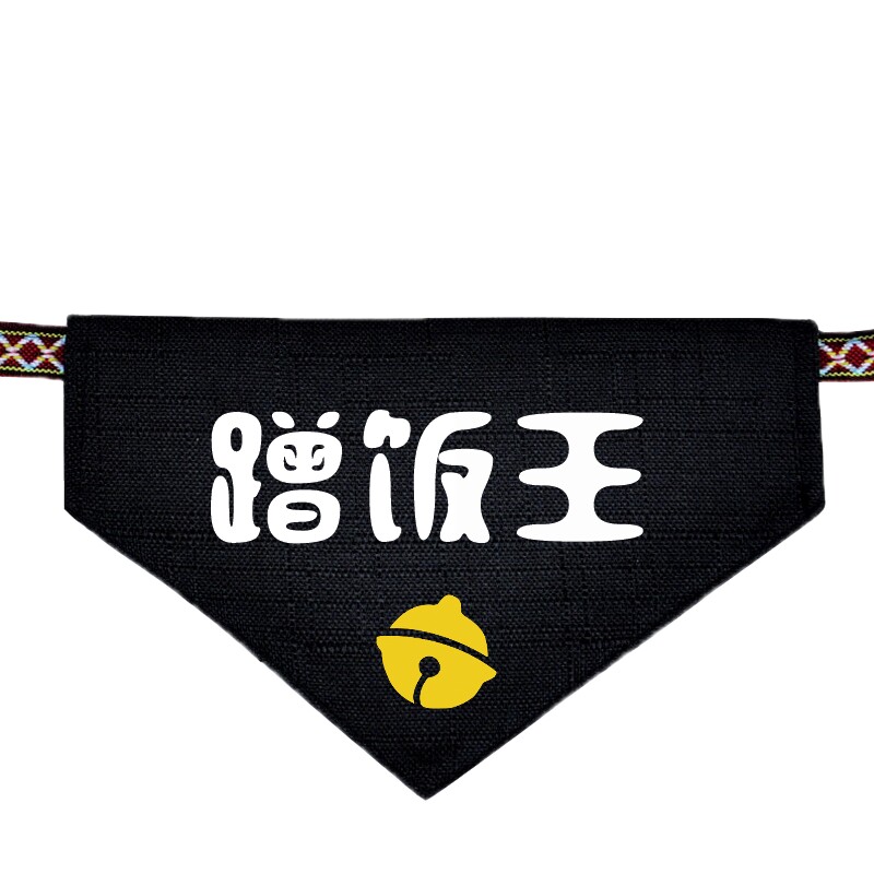 小猫咪改字三角巾蓝猫围巾橘猫饰品领结加菲猫搞怪笑过年喜庆围脖