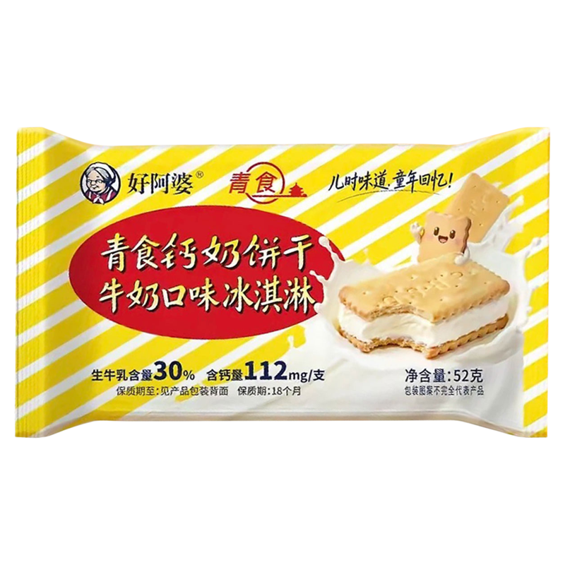 新品青食好阿婆钙奶饼干冰淇淋
