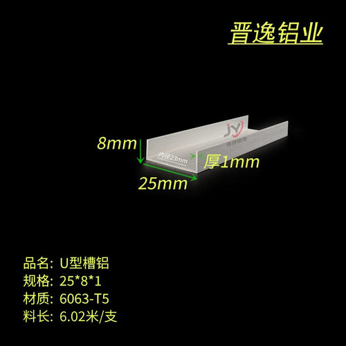 U型槽铝25*8*1mm 内径23mm铝合金槽铝 铝包边型材 凹槽 现货