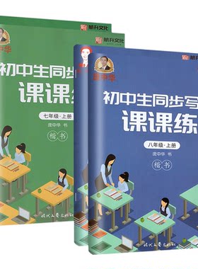 庞中华初中生同步写字课课练