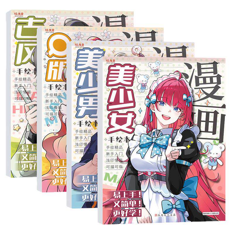 漫画手绘描摹本画画教程书动漫人素描/速写本