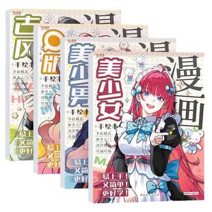 漫画手绘描摹本画画教程书动漫人物临摹本素描本子画册新手入门自学零基础描画本儿童绘画涂色本二次元练习册