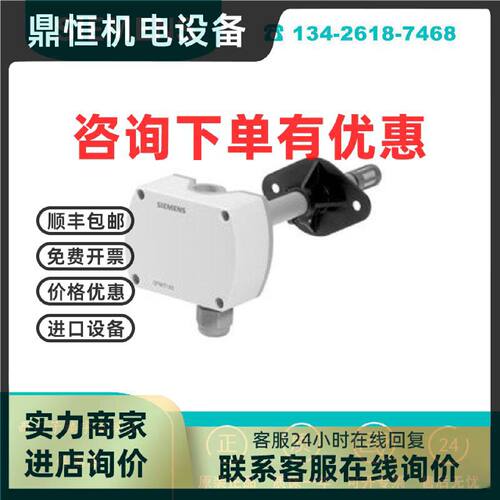 议价BPZ:QFM3171 风管式温湿度传感器 西门子 楼宇自动化 BPZ:QFM