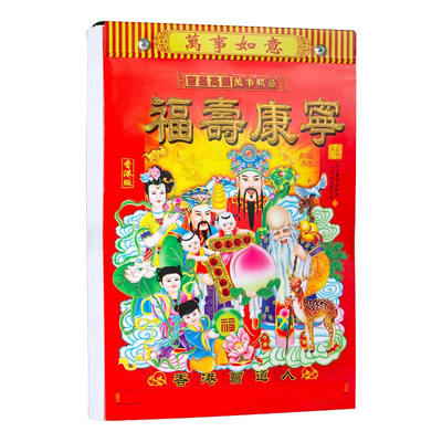 新款2026马年老黄历挂历手撕