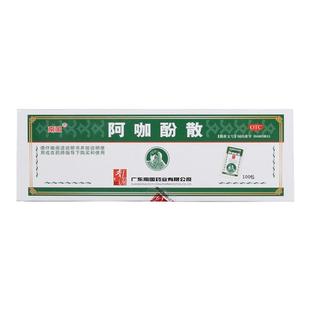 南国阿咖酚散头疼粉头痛粉退热散止痛散阿加分散阿伽佳何济公正品