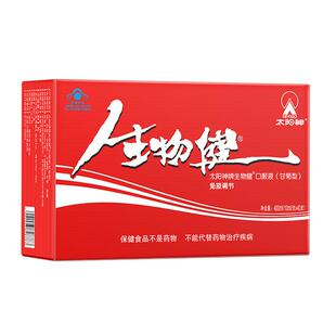 太阳神生物健口服液甘菊型40支增强免疫力中老年提高抵抗力
