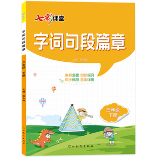 2026新版字词句段篇章积累语文专项训练手册一二三四五六年级上册下册人教版小学辅导资料