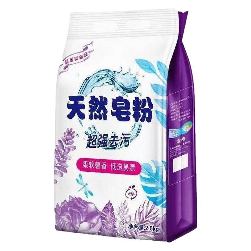 5斤天然皂粉2.5kg薰衣草洗衣粉家用去污实惠装植萃留香洗衣粉