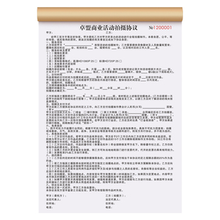 【商业摄影协议】电商产品图片拍照预约合同商务活动摄像录制服务单广告模特拍摄合作合约影视剪辑制作登记本