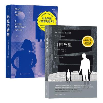 看小说读懂社会学本质2册套装