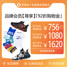 Детская обувь-магазины золота 「会场充值享折上92折」安踏儿童购物金充值1000送80会场专享92折