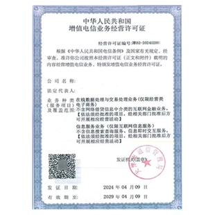 【稳定下证】增值电信业务经营许可证申请年报年检续期ICPEDIN