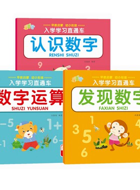 幼儿园儿童早教启蒙认识数字