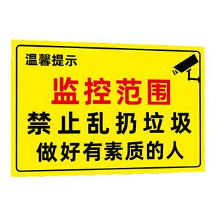 禁止乱扔垃圾警示牌贴纸您已进入24小时电子监控区域爱护环境禁止乱扔垃圾违者罚款标识牌提示牌指示牌定制