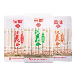 金健纯麦香精品挂面高筋面条800g*3袋 柔韧爽滑营养早餐面条