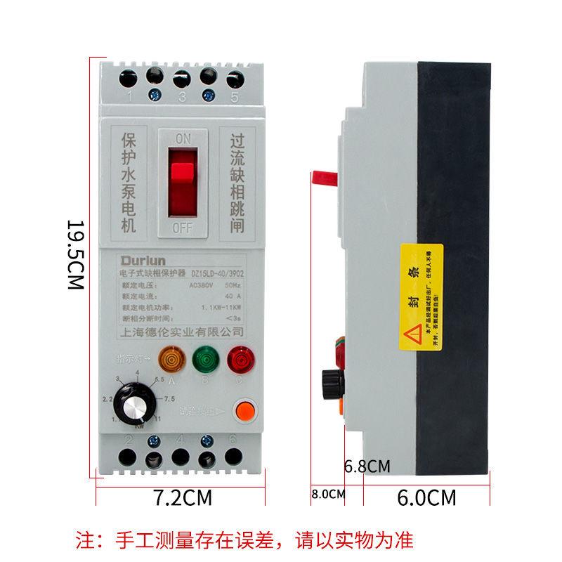 德伦三相380V潜水泵电机缺相保护开关1-120kw过载流短路增氧风机