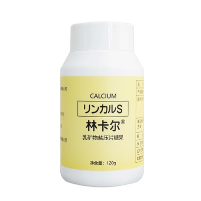 林卡尔天然钙益生碱性钙官方正品