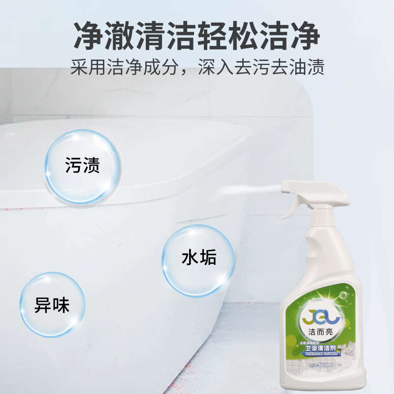 洁而亮去水垢清除剂清洁剂卫生间玻璃浴室不锈钢除垢强力清洗神器