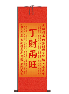 招财进宝中式入户玄关装饰画丁财两旺客厅办公室商铺丝绸卷轴挂画