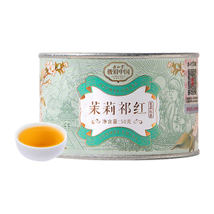 正山堂骏眉中国茉莉祁红祁门红茶香螺正宗安徽高香茶叶罐装送礼