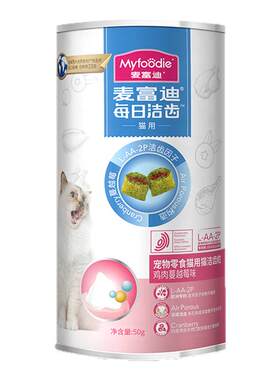 麦富迪猫零食洁齿粒鸡肉磨牙冻干成幼猫洁齿棒三文鱼味奖励零食