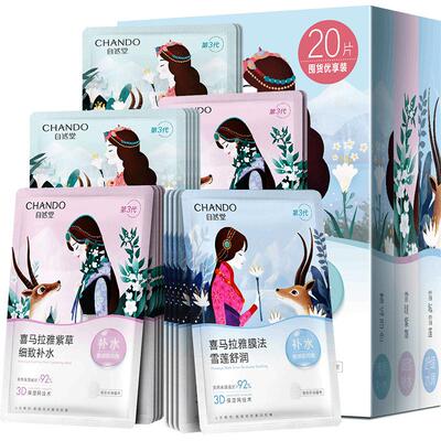 自然堂喜马拉雅补水保湿面膜