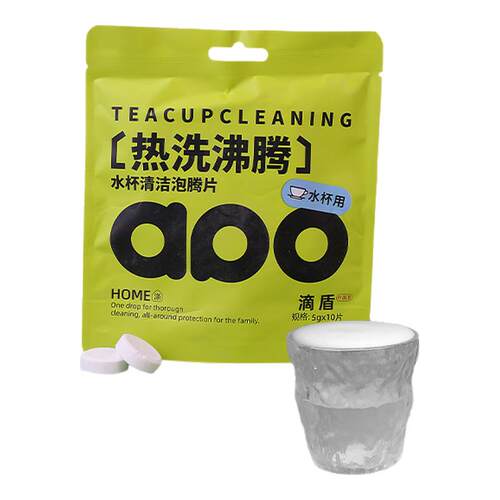 2025水杯活氧去茶渍除垢洗杯子茶垢清洁剂清洗剂泡腾片工具