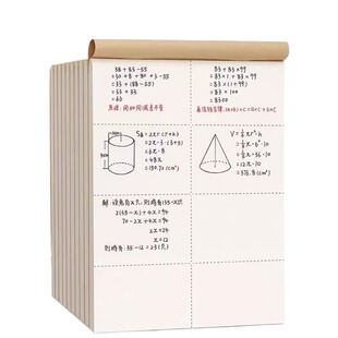 牛皮纸分区草稿本小学生用草稿纸数学演算验算考研专用护眼纸张运算作业