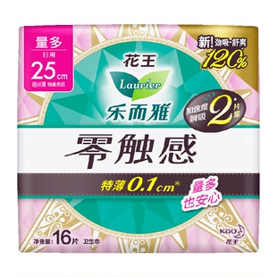 【下拉享大额优惠】乐而雅卫生巾零触感超薄日用姨妈巾25cm透气舒