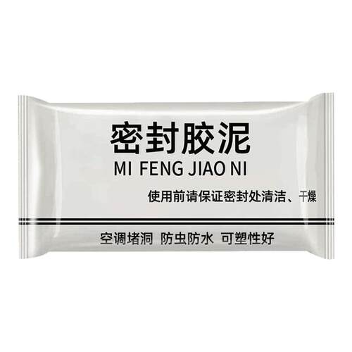 家用空调密封胶泥多功能防水封堵洞口泥胶空调孔专用密封泥堵洞用