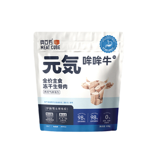 优雀肉立方狗粮猫粮主食生骨肉冻干鸡肉牛肉猫狗通用零食全阶段
