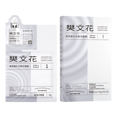 樊文花1号补水保湿精萃面膜舒缓紧致肌肤贴片式保湿面膜护肤