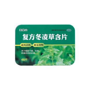 复方冬凌草片含片糖浆清热解毒慢性咽喉炎异物感润喉急慢性专用药