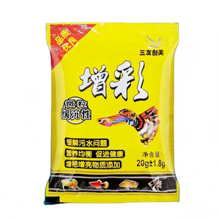 增彩三友创美神彩活丽小型热带鱼食灯科孔雀凤尾鱼粮鱼饲料包邮