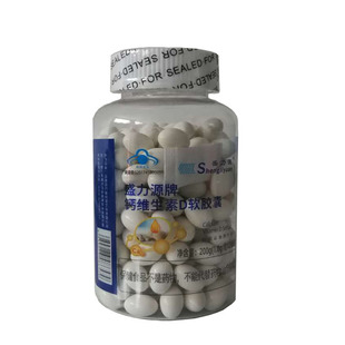 福利价3瓶 盛力源牌钙维生素D软胶囊营养素 无糖中老年孕妇乳母钙