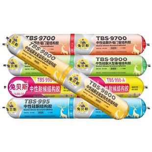 兔贝斯中性硅酮结构胶强力9800室外外墙瓷砖玻璃胶门窗专用密封胶
