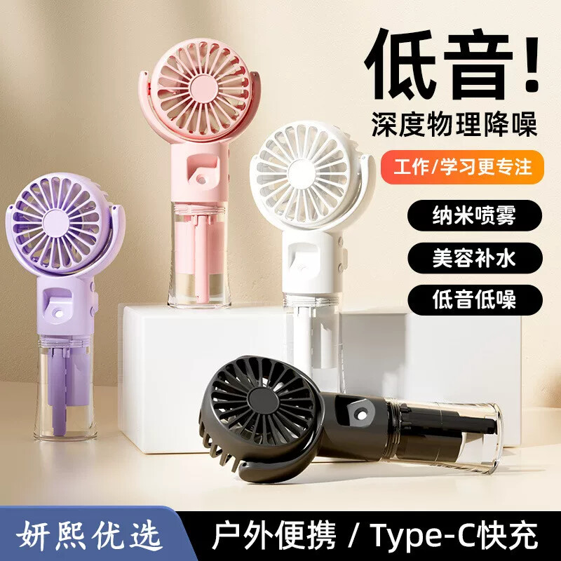新款手持小风扇加水可喷雾制冷补水加湿立式USB充电学生随身便携