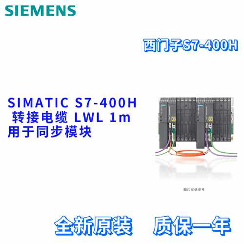 议价西门子 6ES7960-1AA04-5AA0 转接电缆 LWL 1m 6ES79601AA045A