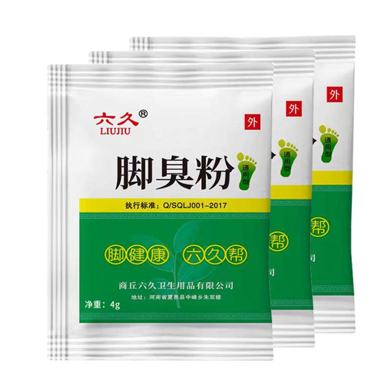 六久臭脚粉去脚汗泡脚粉